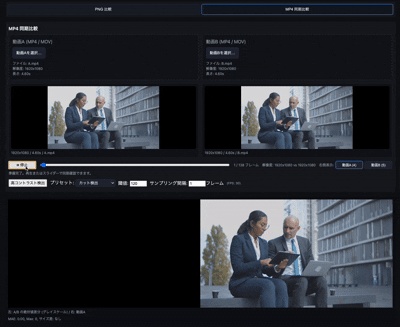 Diff Viewer - 映像差分ビューア thumbnail